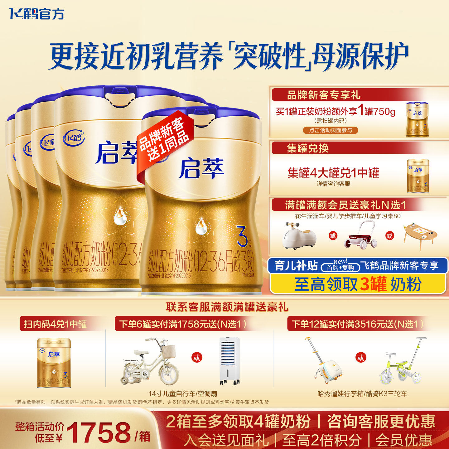【会员】飞鹤启萃3段奶粉官方旗舰店6罐750g三段婴幼儿配方牛奶粉