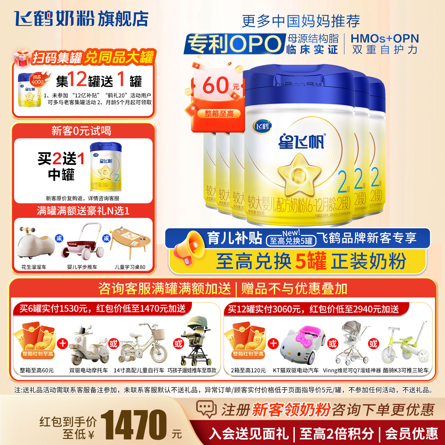 飞鹤星飞帆2段奶粉6罐900g旗舰店二段新生婴幼儿牛奶粉官方正品