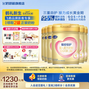 育儿补贴 飞鹤臻爱倍护1段旗舰店奶粉6罐900g一段官方正品