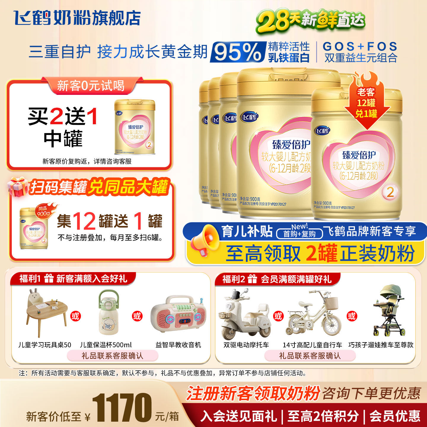 飞鹤臻爱倍护超级飞帆奶粉2段6罐900g旗舰店婴幼儿二段官方正品