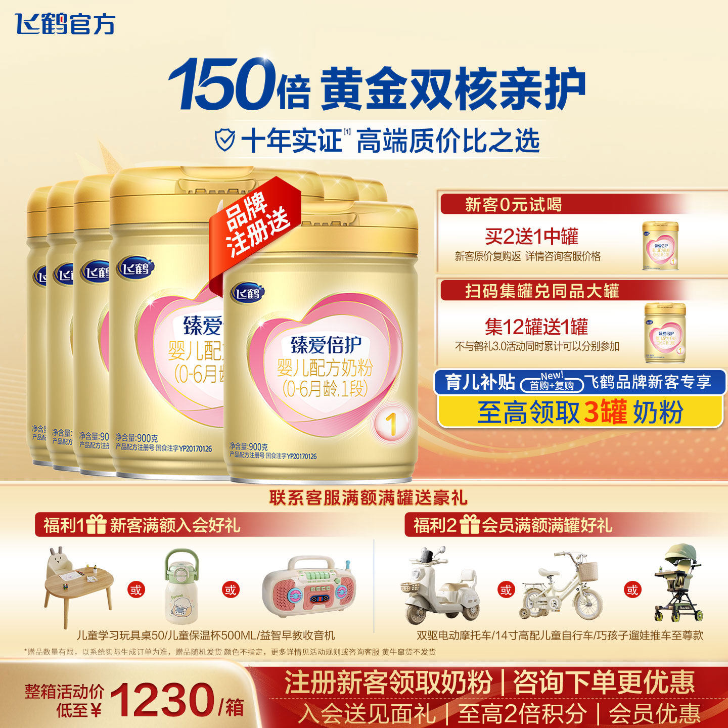 【会员】飞鹤臻爱倍护1段奶粉旗舰店6罐900g新生婴儿一段官方正品