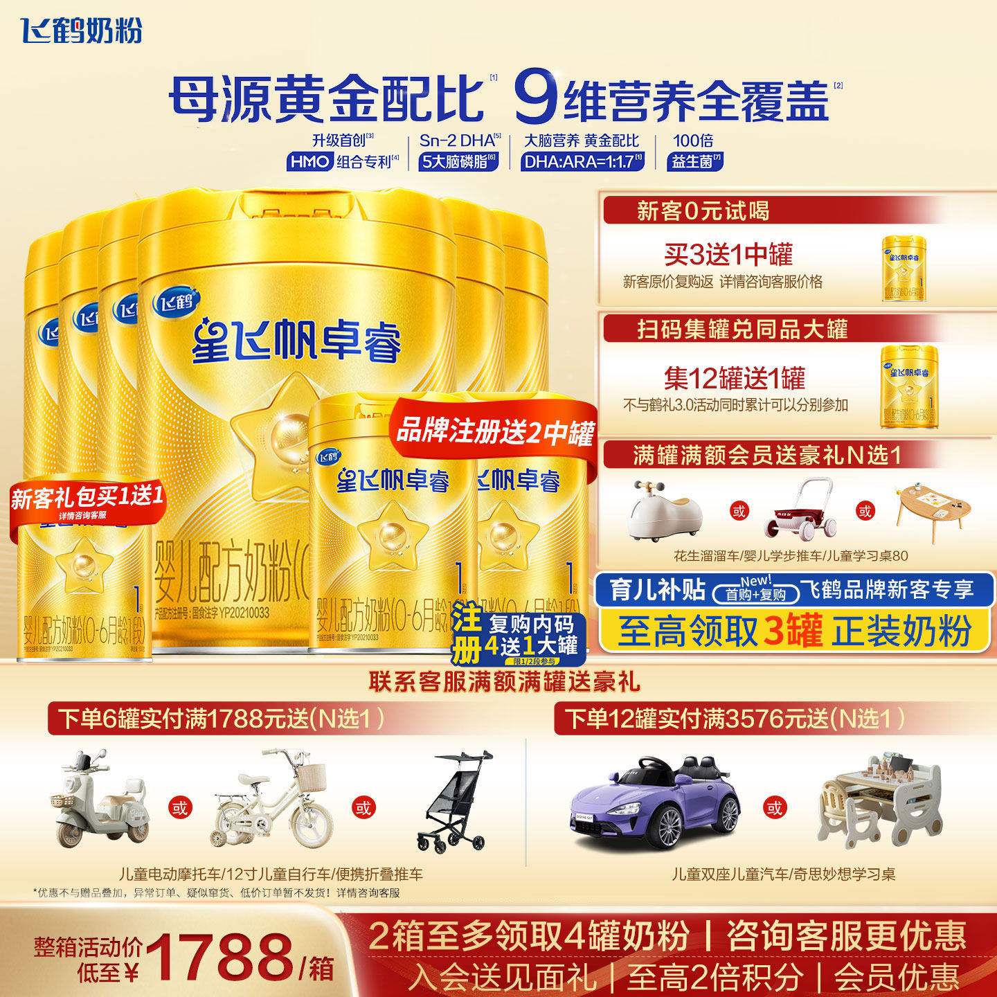 新送1+12兑1+注送2丨卓睿1段6罐
