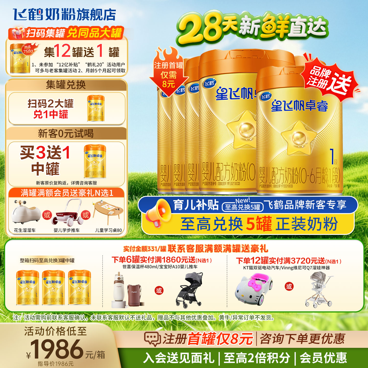 会员专享】飞鹤星飞帆A2卓睿1段