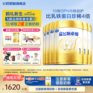 育儿补贴 飞鹤星飞帆卓耀1段奶粉6罐旗舰店750g一段官方正品