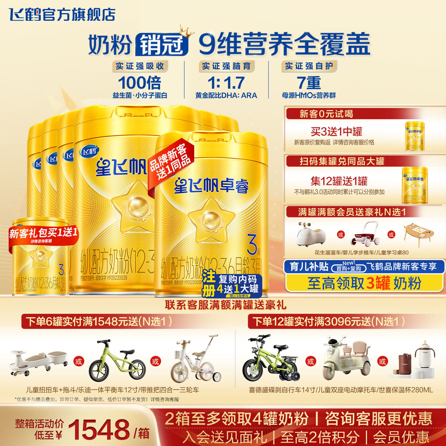 飞鹤星飞帆卓睿奶粉3段6罐750g旗舰店乳铁蛋白三段牛奶粉官方正品