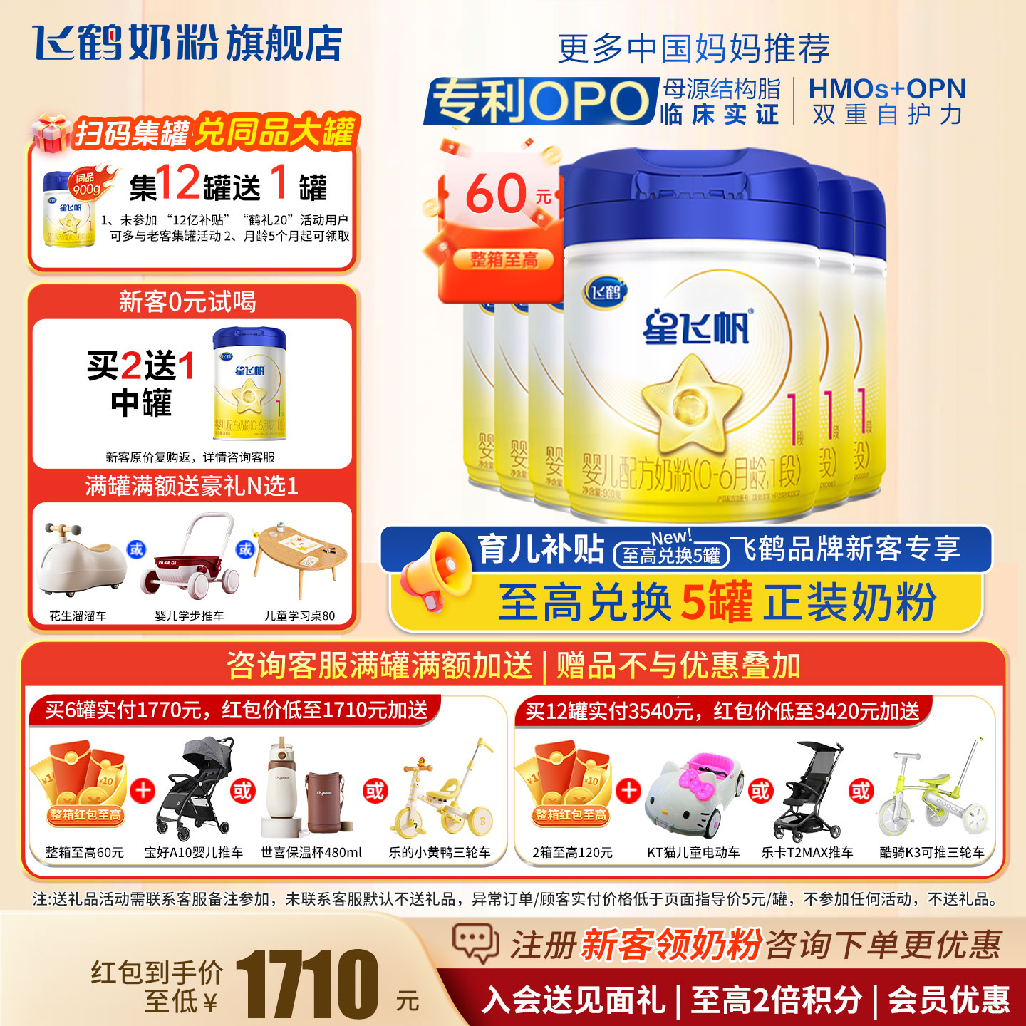 【会员】飞鹤星飞帆1段奶粉6罐900g旗舰店一段奶粉官方正品