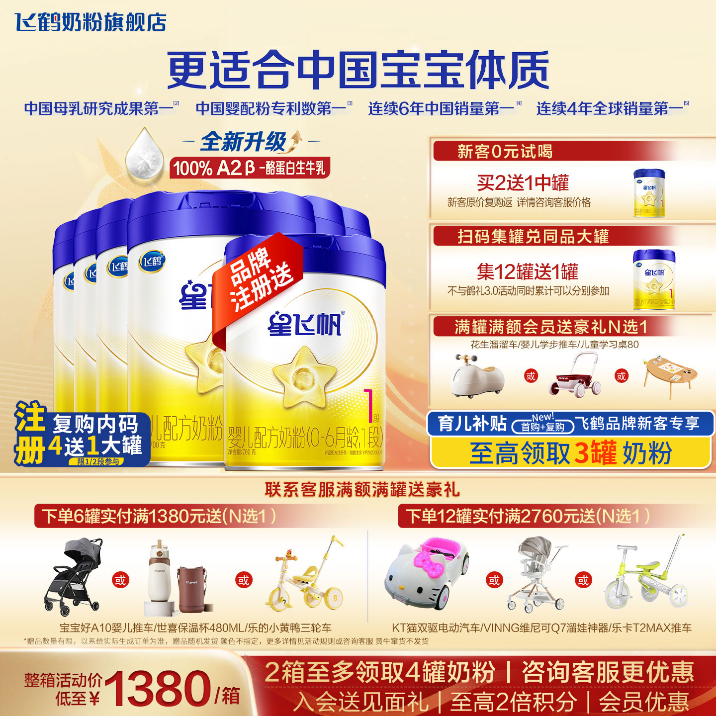 聚惠|飞鹤星飞帆1段奶粉6罐700g旗舰店婴幼儿一段奶粉官方正品