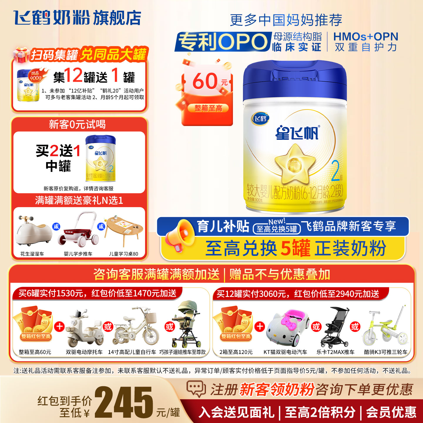 飞鹤星飞帆2段奶粉900g旗舰店二段婴幼儿配方牛奶粉官方正品