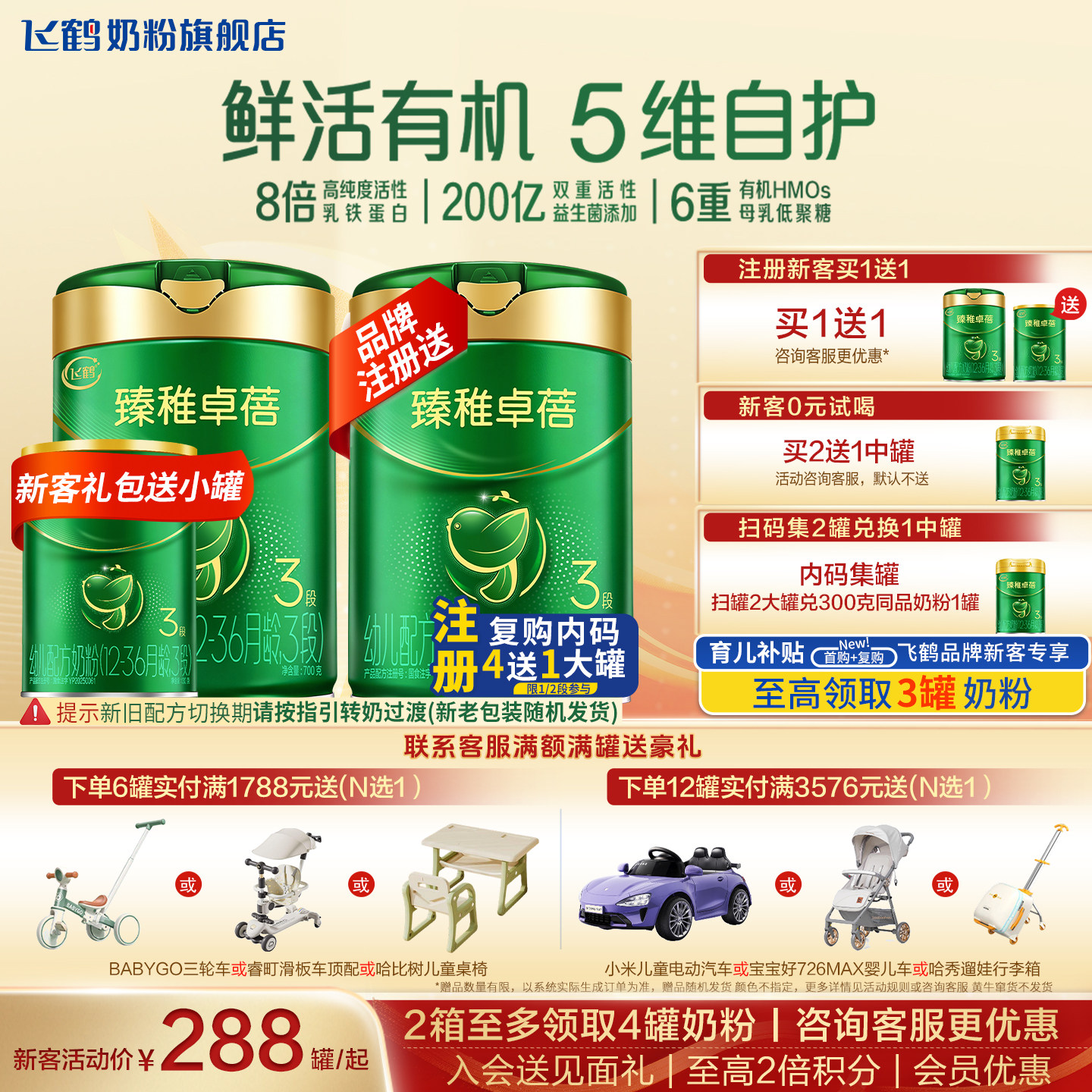 飞鹤臻稚卓蓓3段奶粉700g旗舰店三段有机牛奶粉官方正品