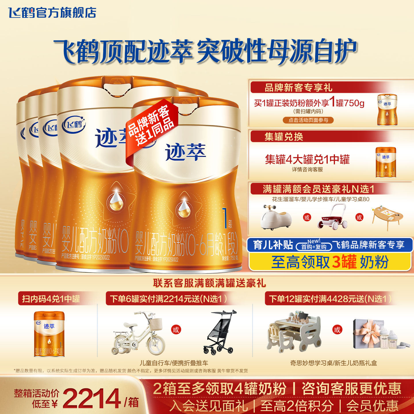 飞鹤迹萃1段奶粉官方旗舰店乳铁蛋白一段新生婴儿奶粉6罐750g正品