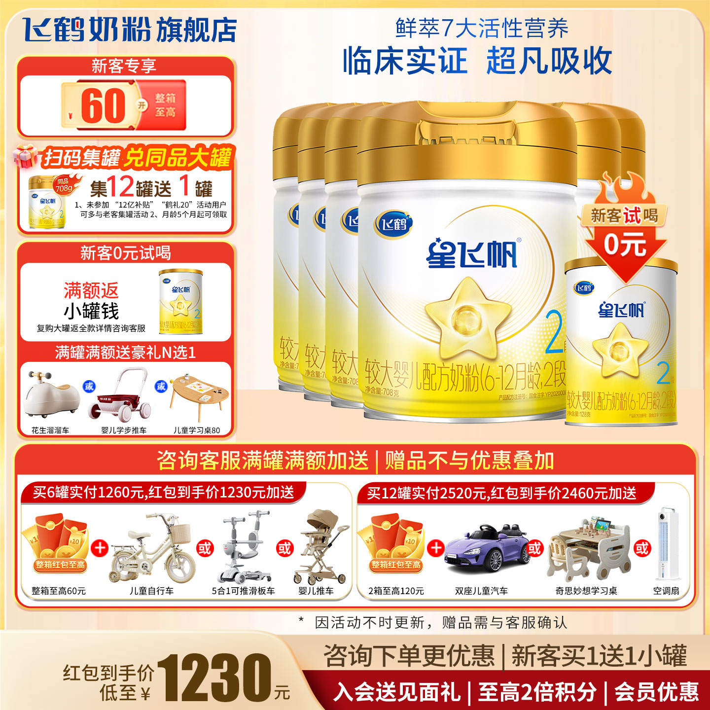 试喝+红包至高60]飞鹤星飞帆A2