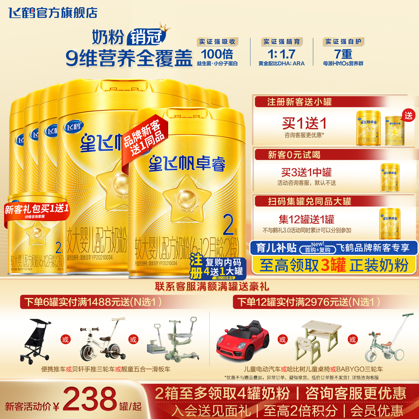 飞鹤星飞帆卓睿奶粉2段6罐750g旗舰店乳铁蛋白二段牛奶粉官方正品
