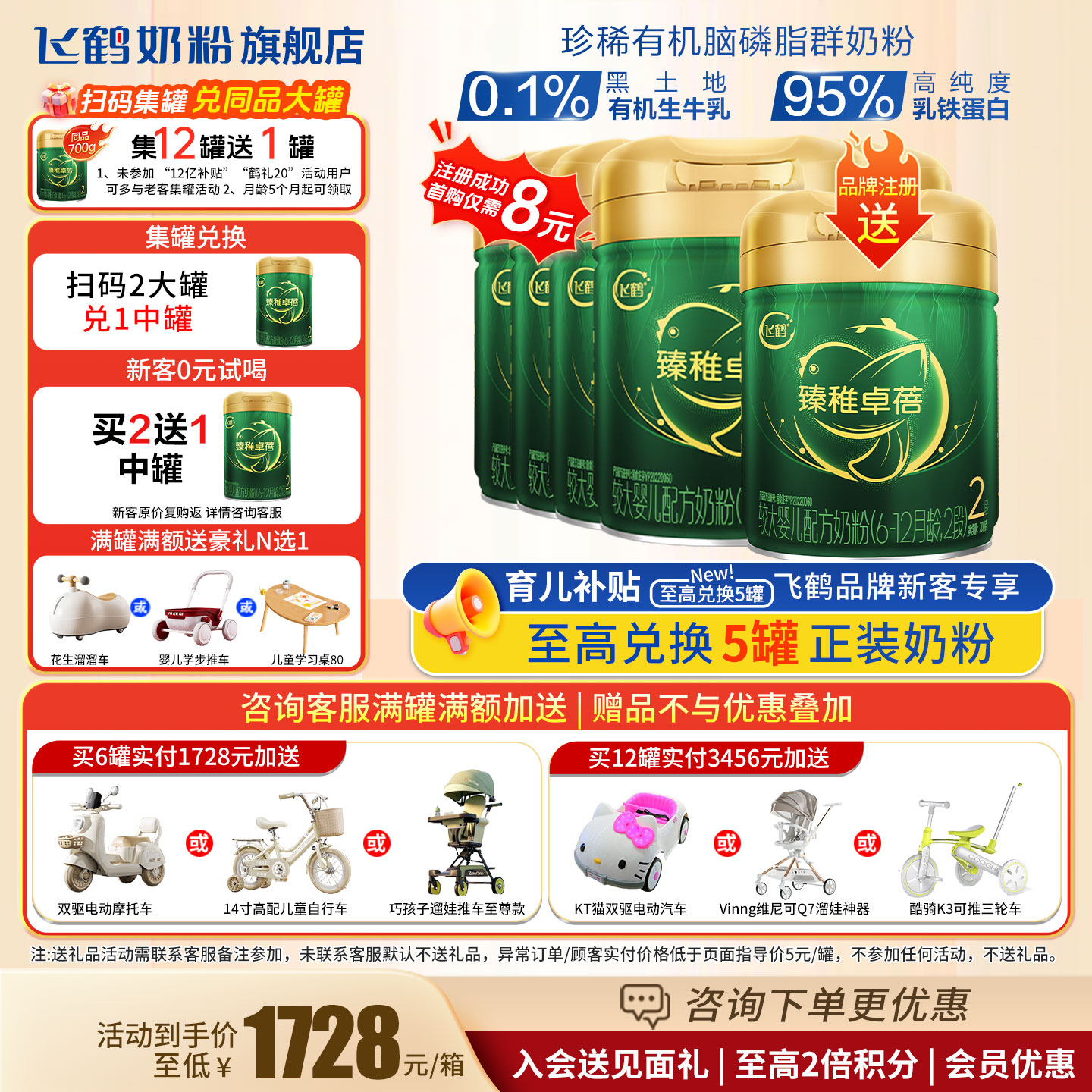 新客试喝】飞鹤臻稚卓蓓2段奶粉