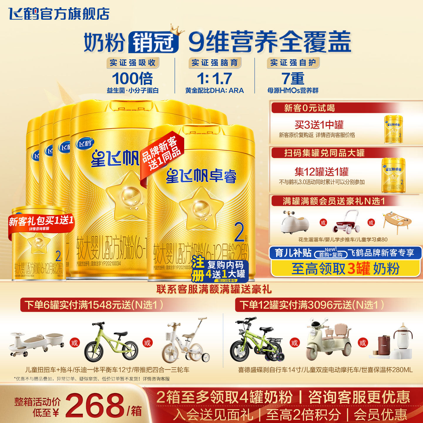 飞鹤星飞帆卓睿奶粉2段6罐750g旗舰店乳铁蛋白二段牛奶粉官方正品