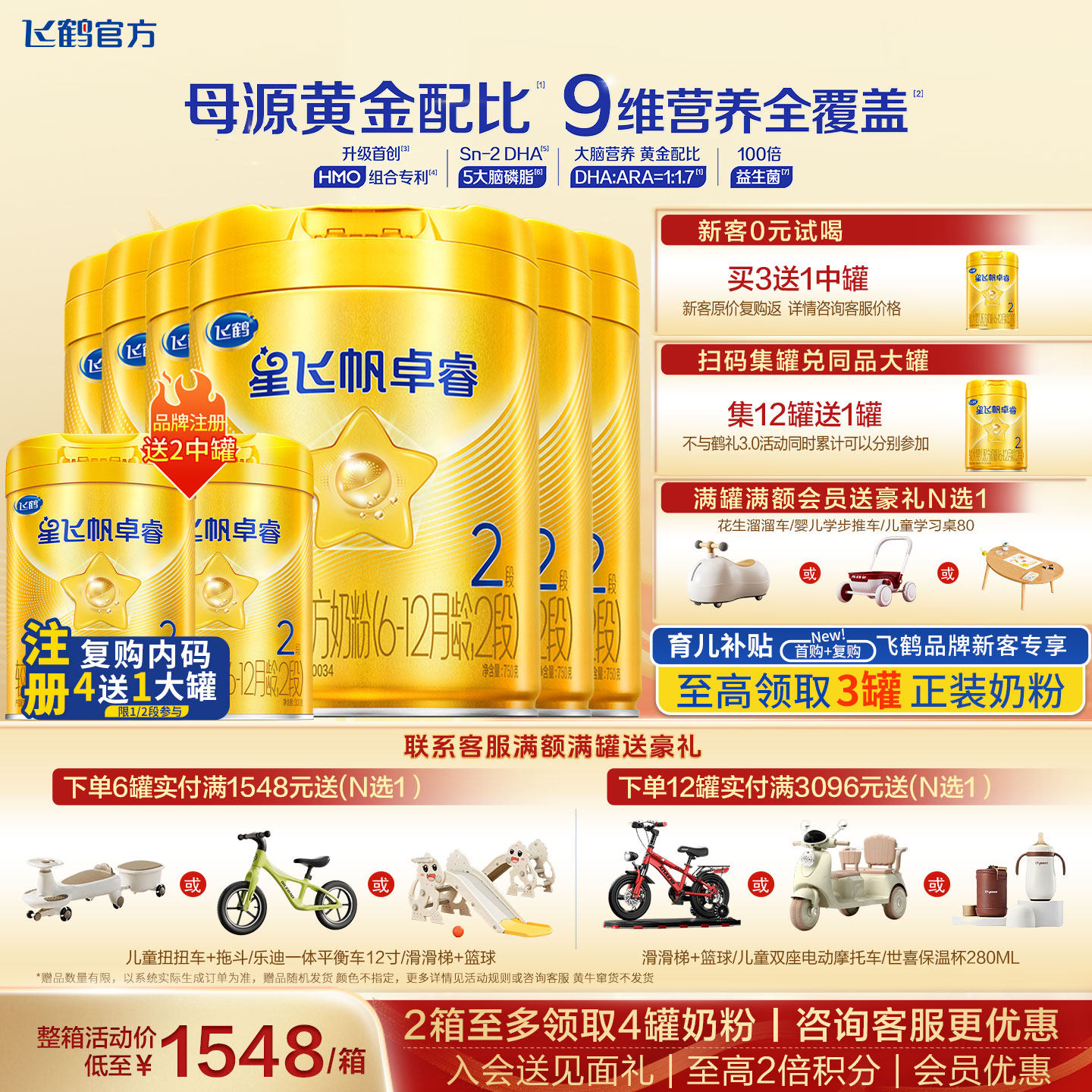 【会员】飞鹤星飞帆卓睿2段奶粉官方旗舰店6罐750g婴幼儿二段正品