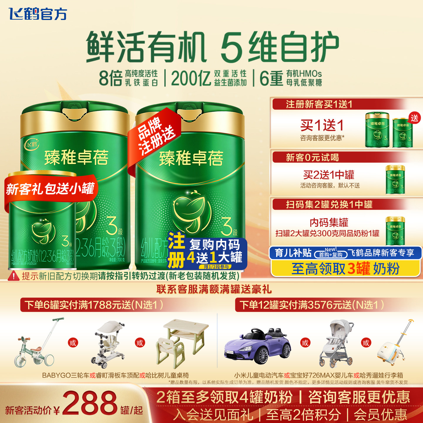 【消费券】飞鹤臻稚卓蓓3段700g官方奶粉旗舰店有机升级三段正品