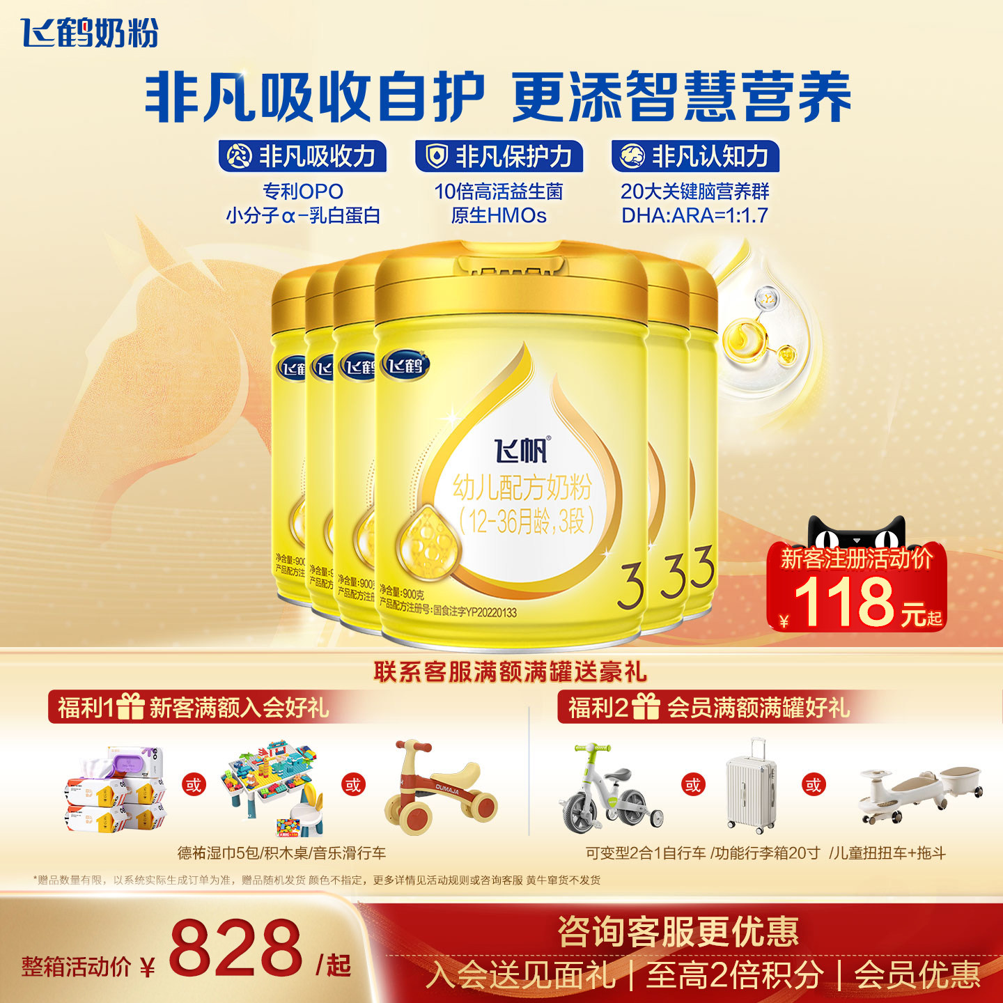 育儿补贴】飞鹤飞帆呵护奶粉3段6罐900g旗舰店三段牛奶粉官方正品