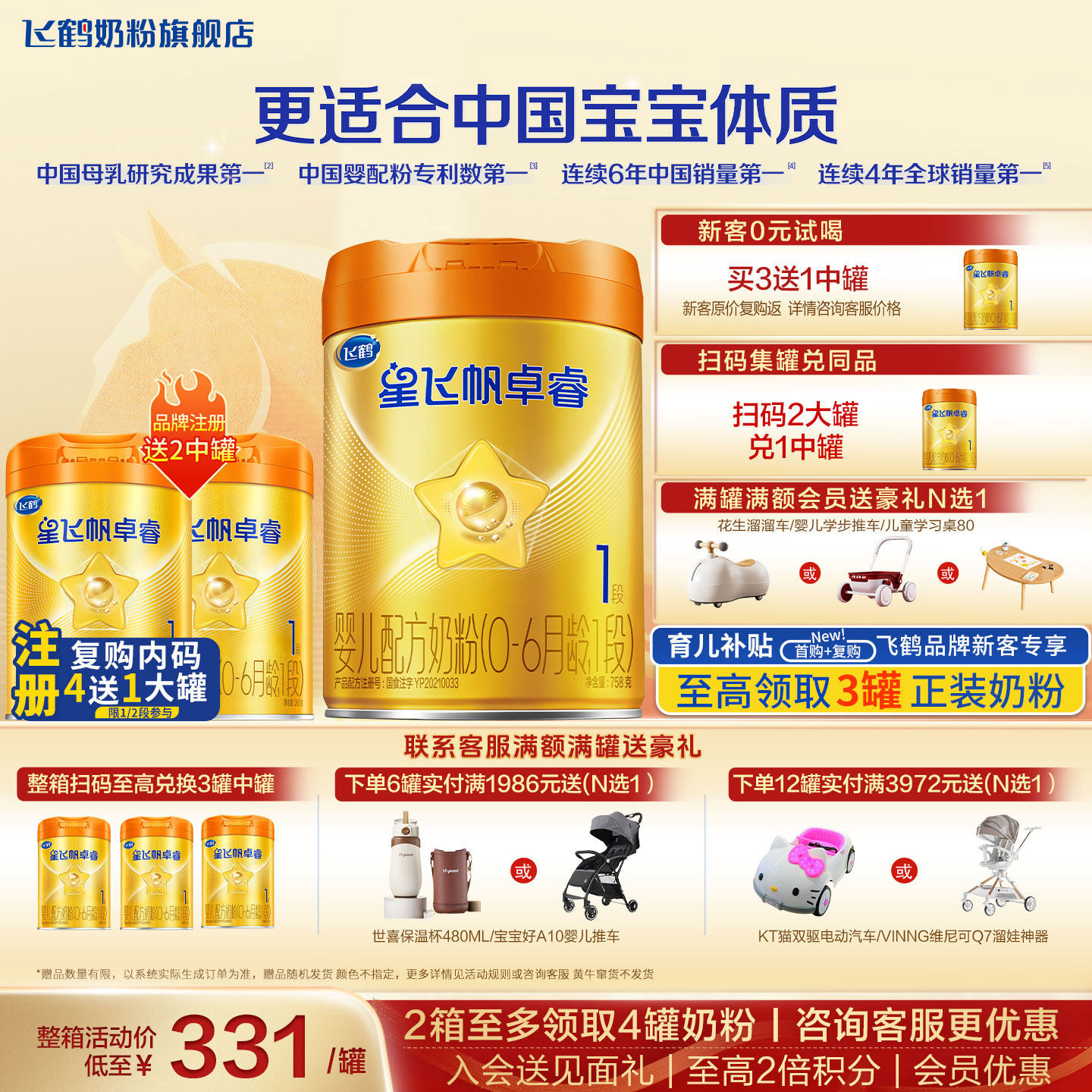 【聚惠】飞鹤星飞帆卓睿1段A2酪蛋白官方奶粉旗舰店一段奶粉正品