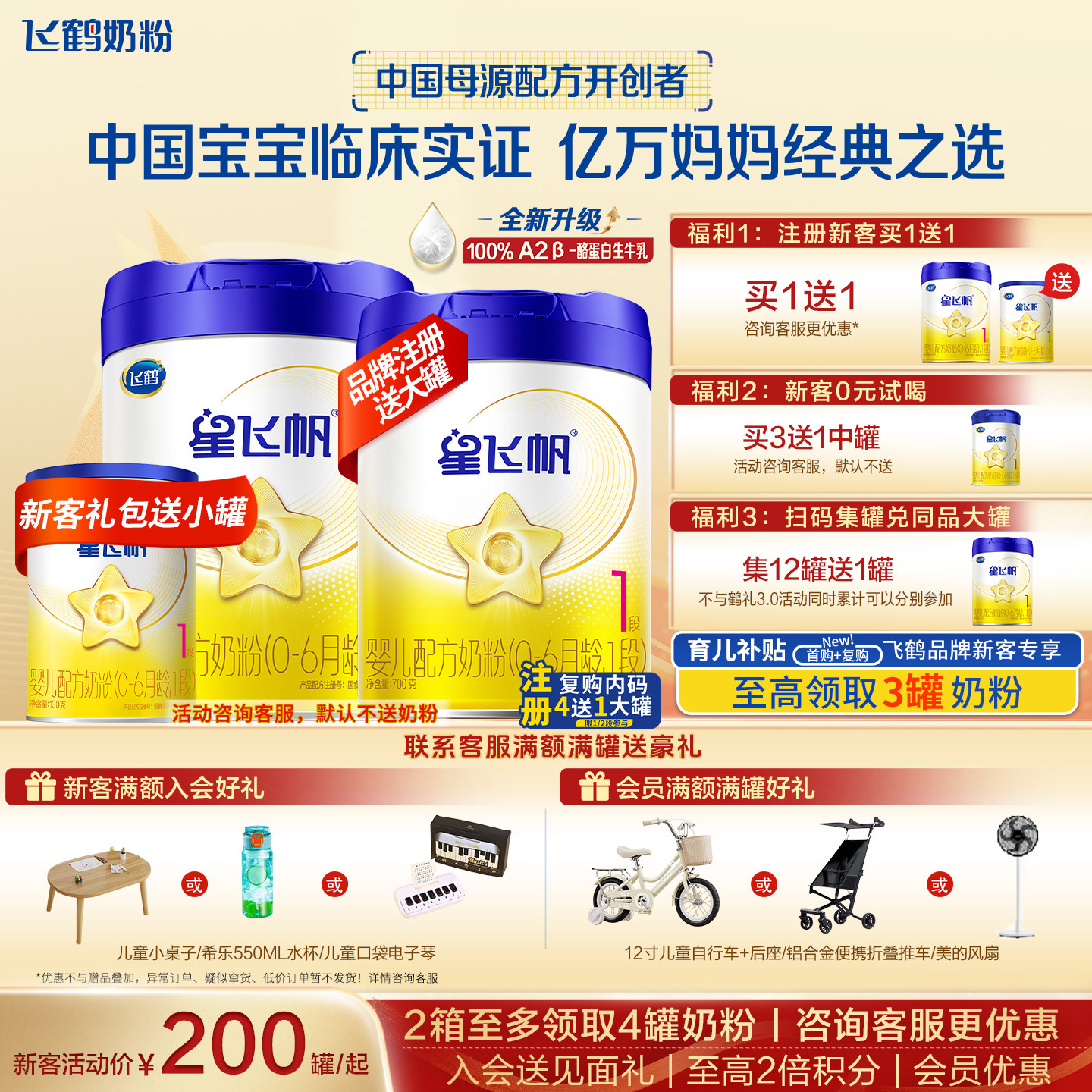 育儿补贴】飞鹤星飞帆1段奶粉官方旗舰店700g新生婴儿一段正品