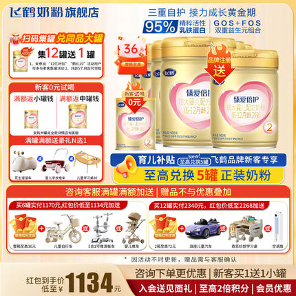 聚惠|飞鹤臻爱倍护超级飞帆奶粉2段6罐900g旗舰店二段官方正品