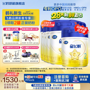 育儿补贴 飞鹤星飞帆2段奶粉6罐900g旗舰店二段奶粉官方正品