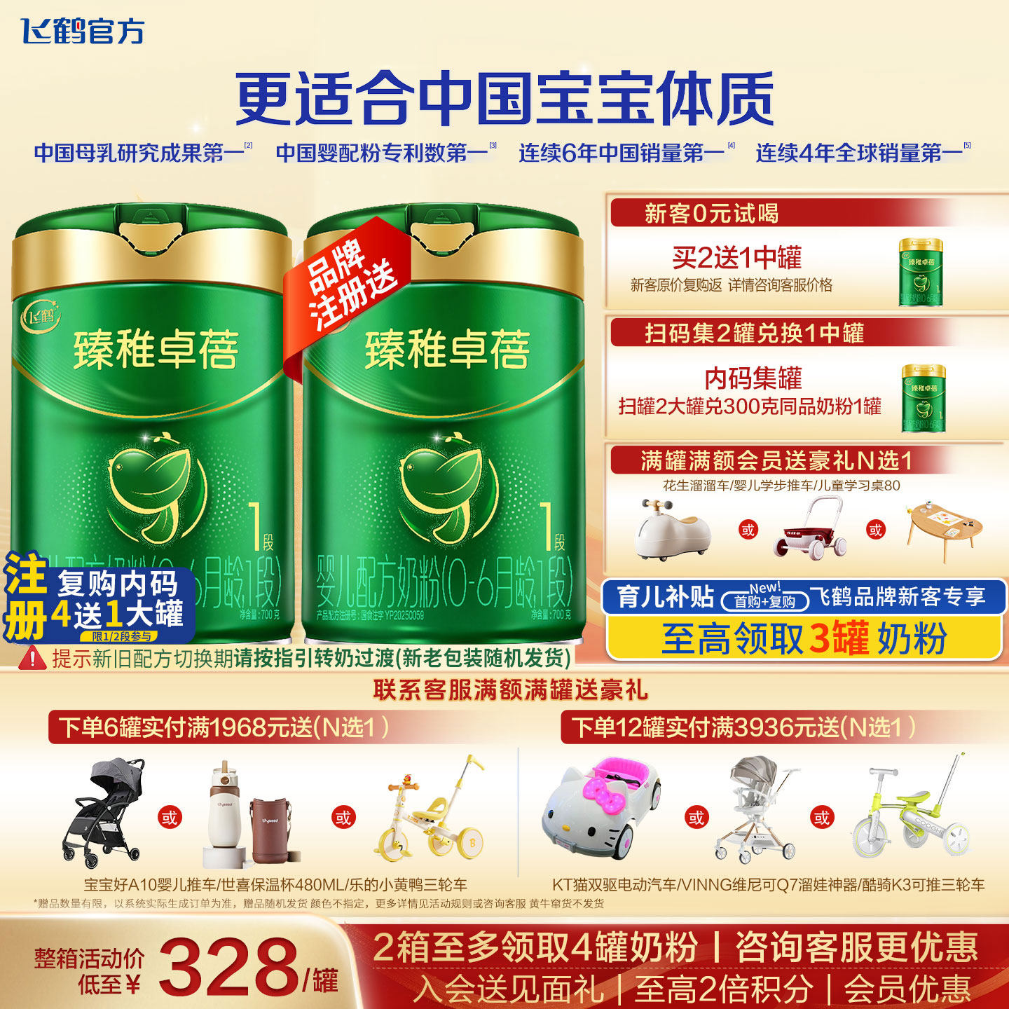 【会员】飞鹤臻稚卓蓓1段700g官方奶粉旗舰店有机升级一段正品