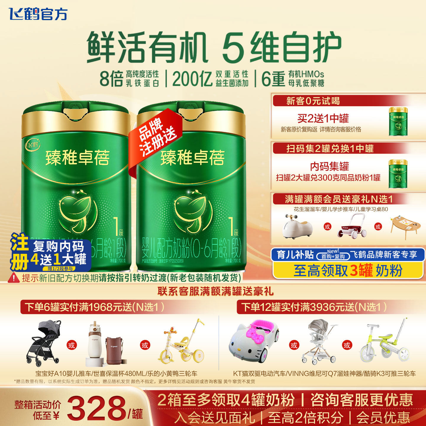 【会员】飞鹤臻稚卓蓓1段700g官方奶粉旗舰店有机升级一段正品