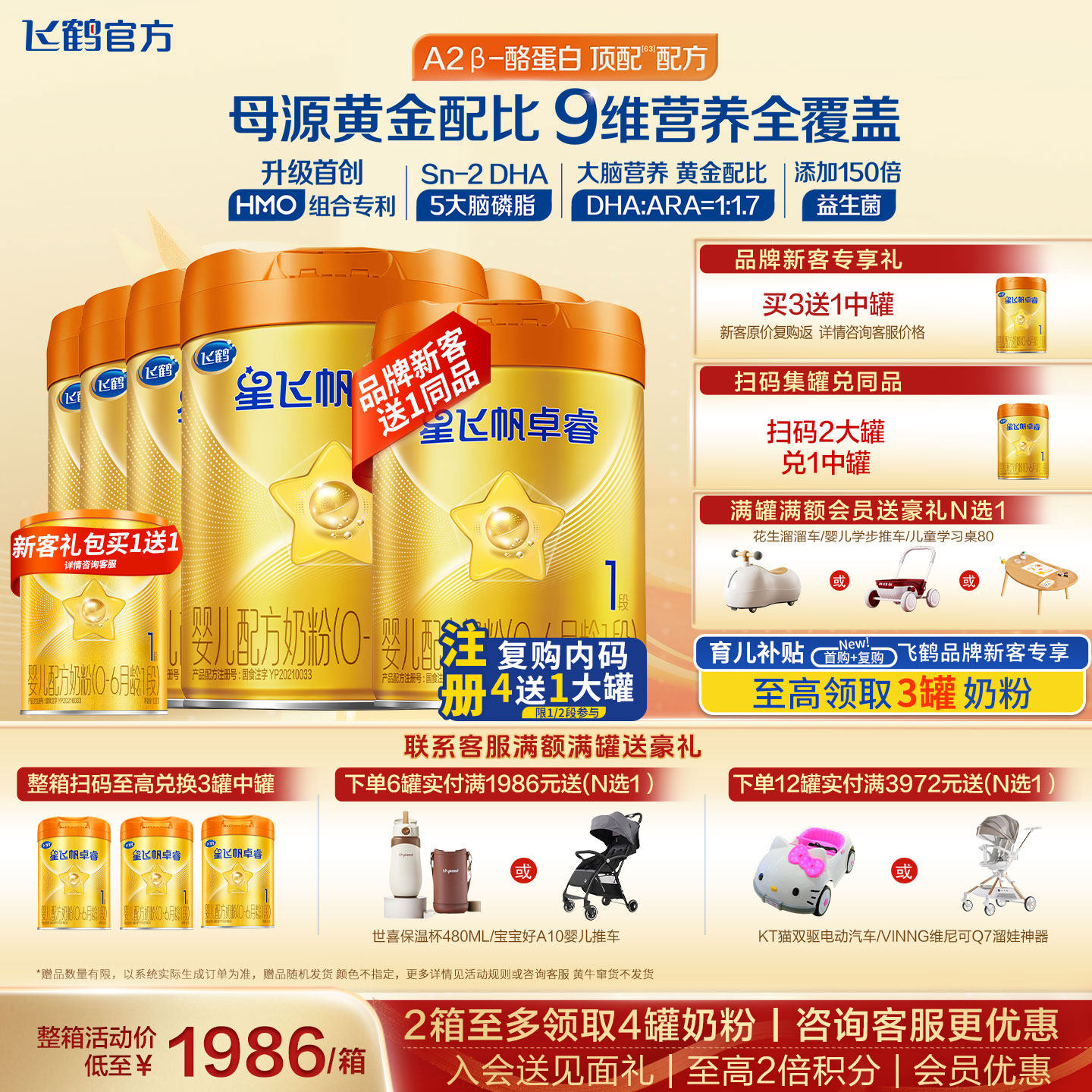 【会员】飞鹤星飞帆A2卓睿1段奶粉官方旗舰6罐758g婴儿一段正品