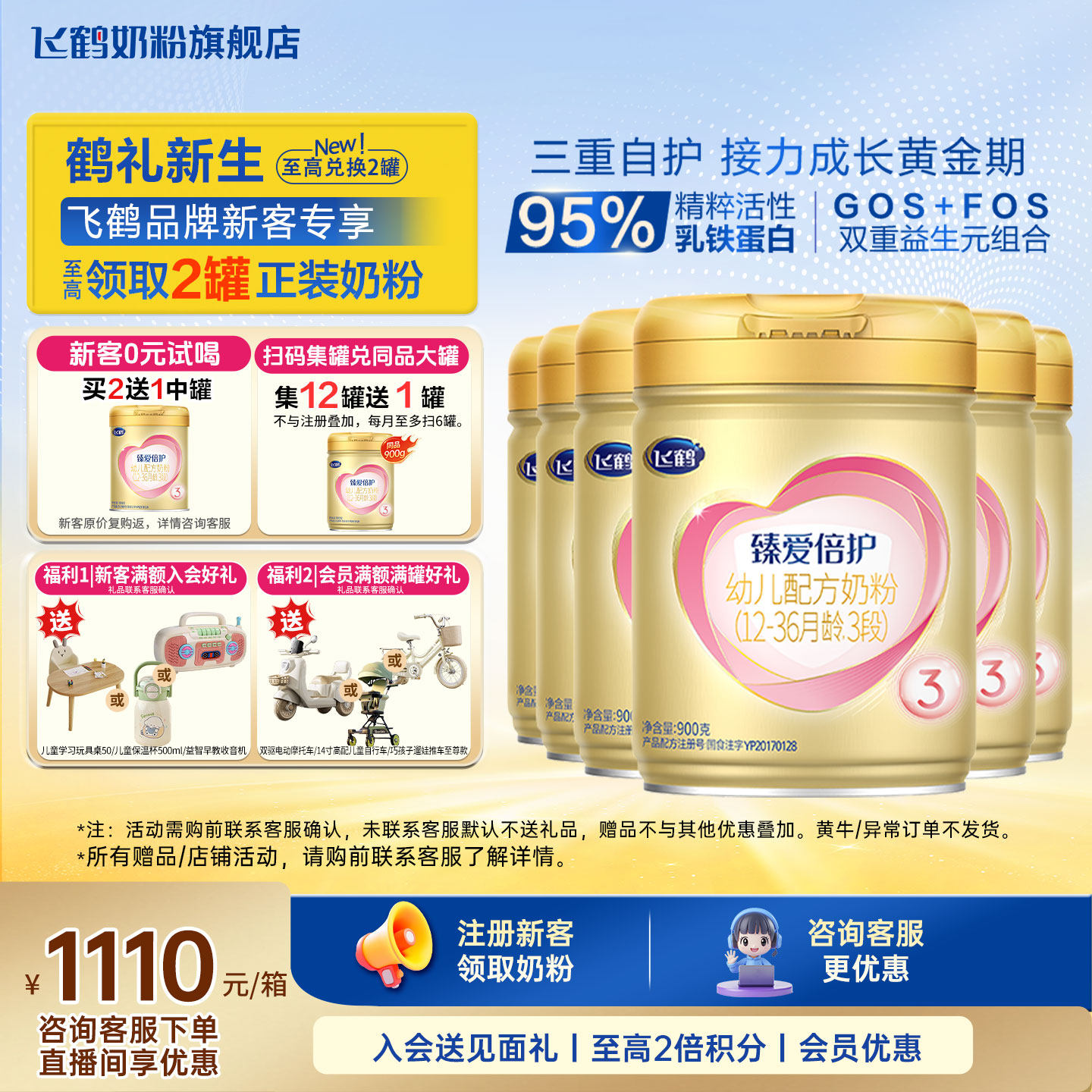 新客送1罐丨飞鹤臻爱倍护3段旗舰店奶粉6罐900g三段官方正品,婴童奶粉,婴幼儿牛奶粉,淘宝优惠券,粉丝福利购,淘宝优惠卷
