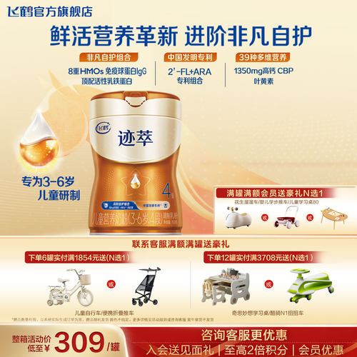 飞鹤迹萃4段奶粉官方旗舰店乳铁蛋白儿童成长四段学生750g正品