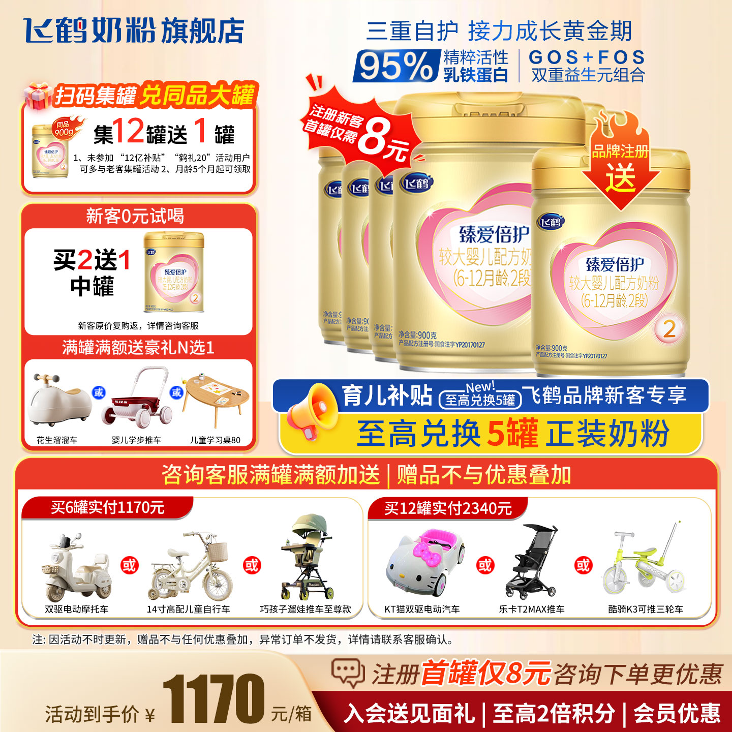 试喝+红包至高36】臻爱倍护2段