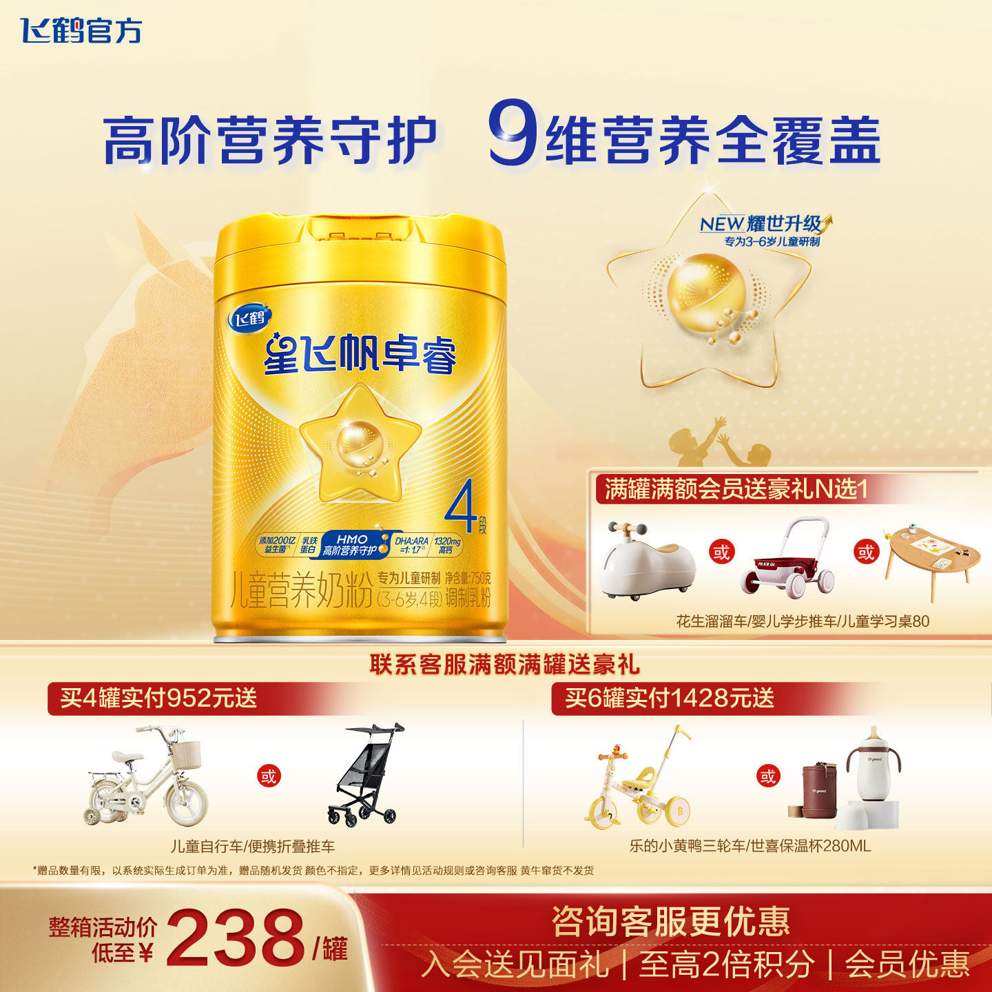 【会员】飞鹤星飞帆卓睿4段奶粉旗舰店儿童学生3-6岁750g官方正品