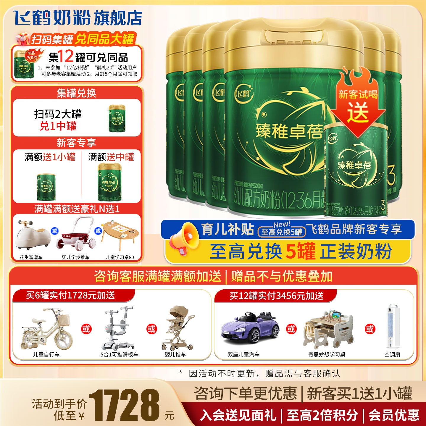 集罐兑3罐】飞鹤臻稚卓蓓3段