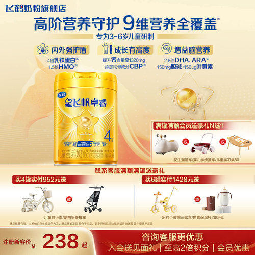 新客送试喝+送豪礼】卓睿4段奶粉