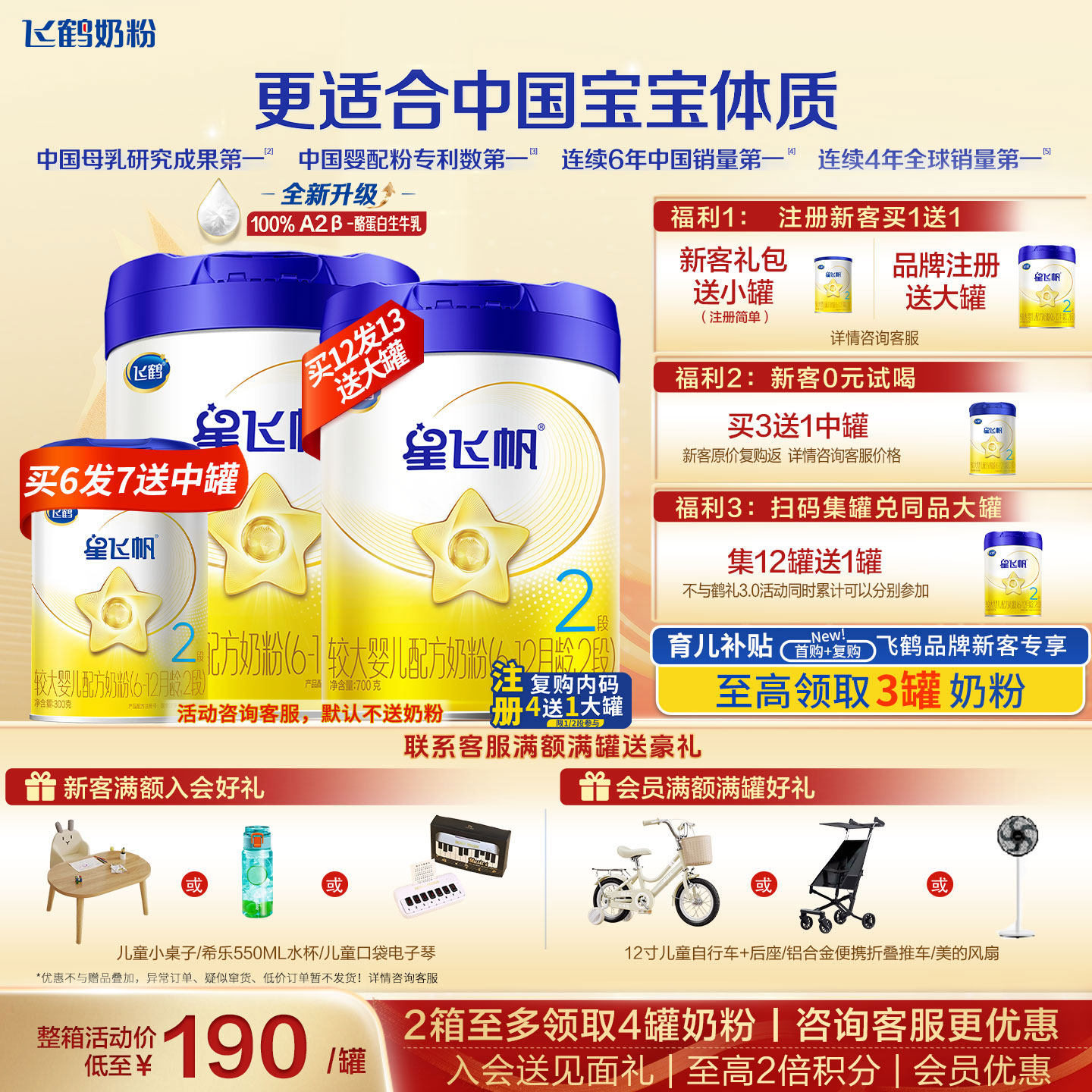 生育补贴】飞鹤星飞帆3段奶粉700g官方旗舰店婴幼儿三段奶粉正品