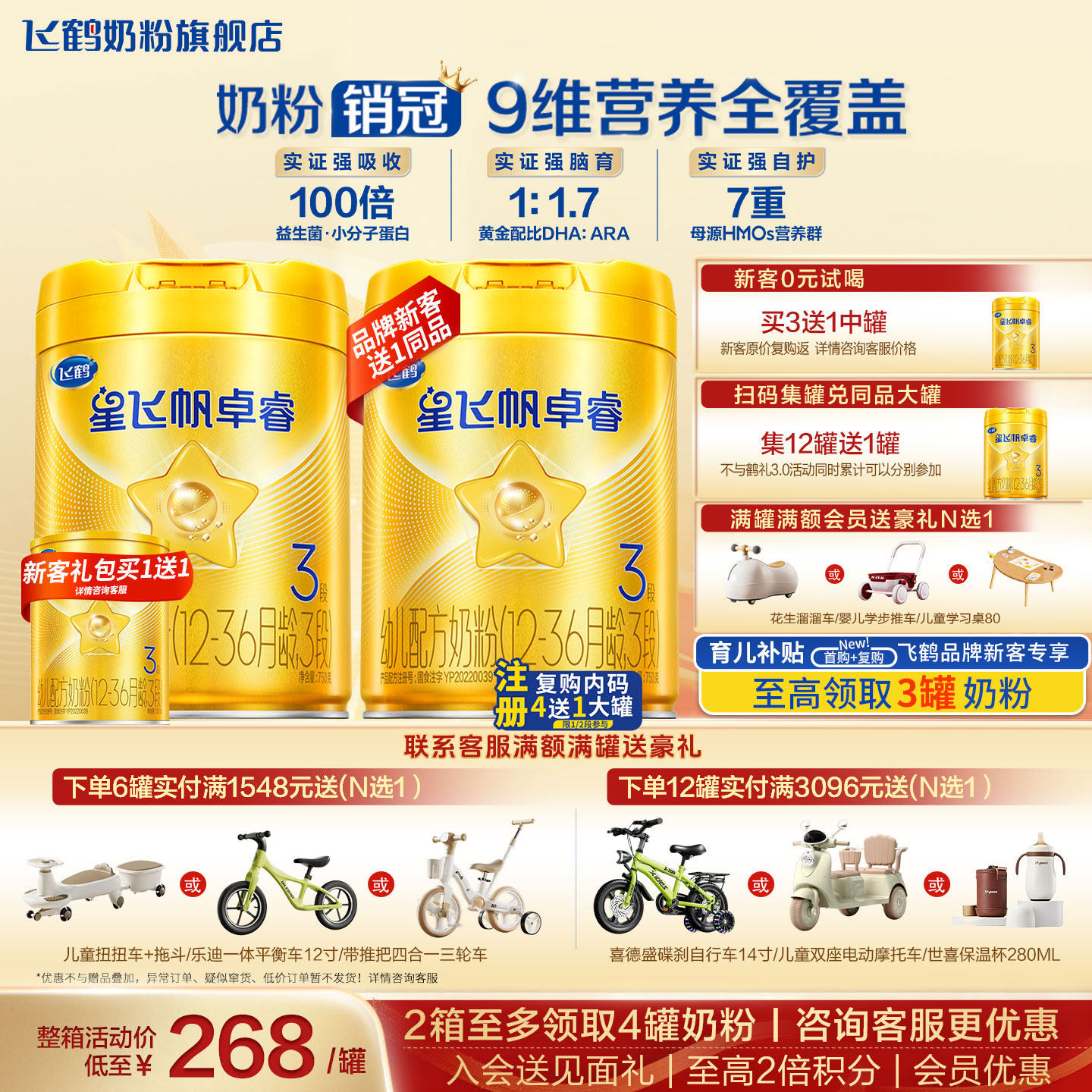 【聚惠】飞鹤星飞帆卓睿3段750g官方奶粉旗舰店三段牛奶粉正品