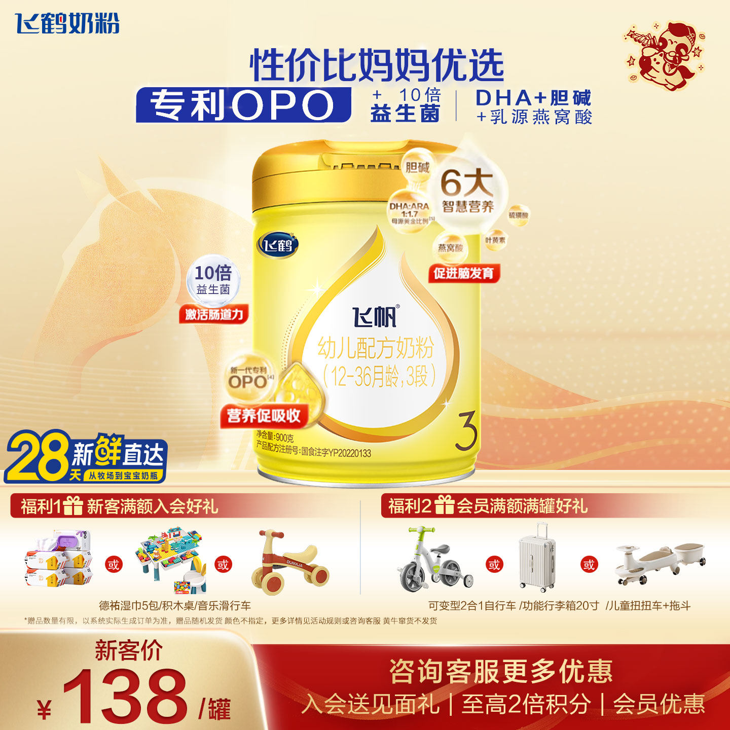 育儿补贴】飞鹤飞帆呵护奶粉3段900g旗舰店三段牛奶粉官方正品,婴童奶粉,婴幼儿牛奶粉,淘宝优惠券,粉丝福利购,淘宝优惠卷