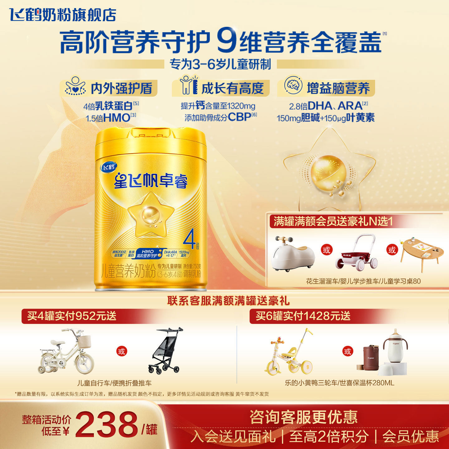 【聚惠】飞鹤星飞帆卓睿4段奶粉旗舰店儿童学生3-6岁750g官方正品
