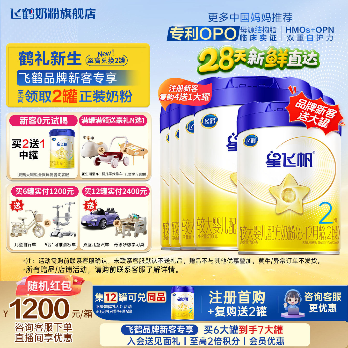 育儿补贴】飞鹤星飞帆2段旗舰店奶粉6罐700g二段奶粉官方正品