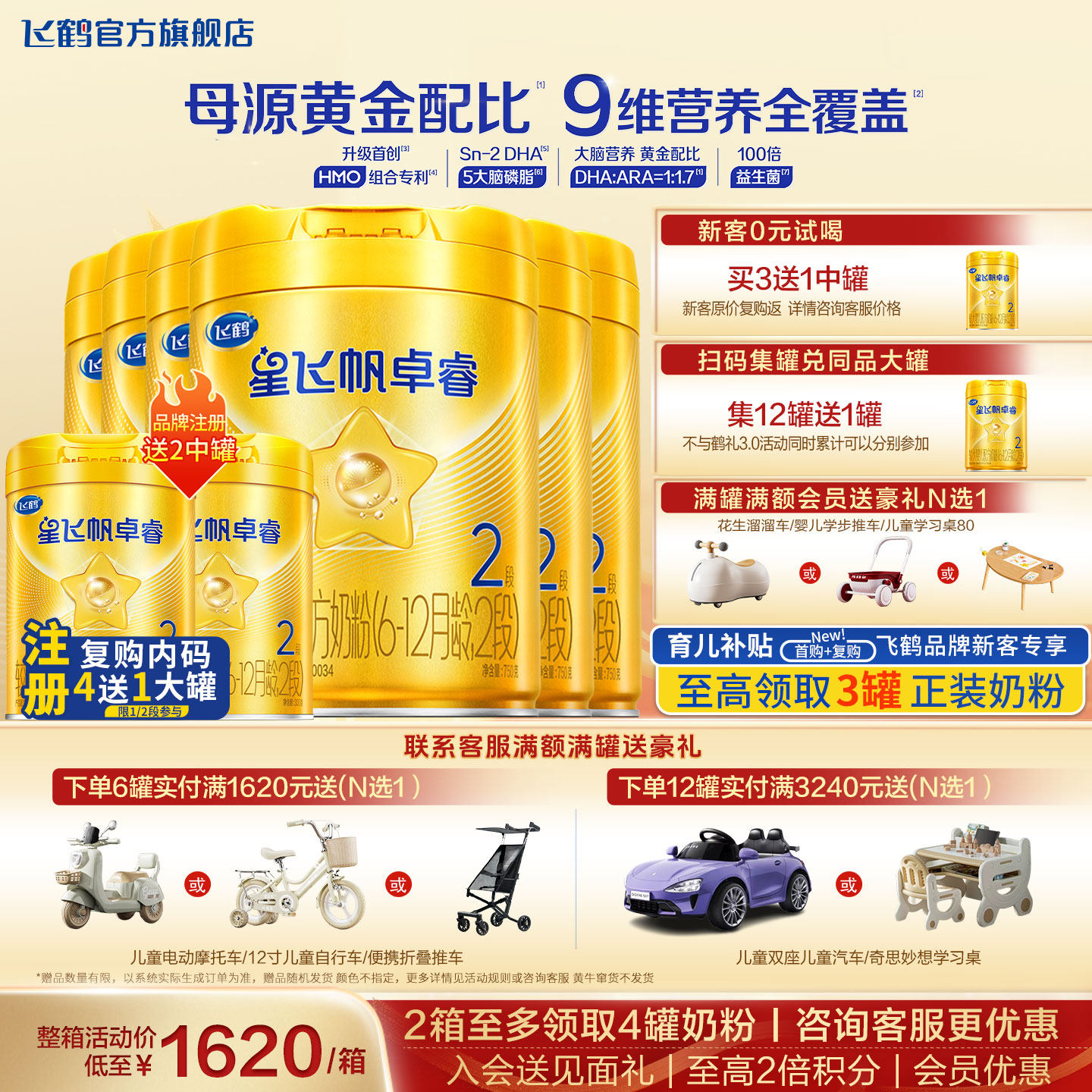 飞鹤星飞帆卓睿奶粉2段6罐750g旗舰店乳铁蛋白二段牛奶粉官方正品