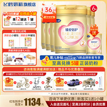 聚惠|飞鹤臻爱倍护超级飞帆奶粉2段6罐900g旗舰店二段官方正品