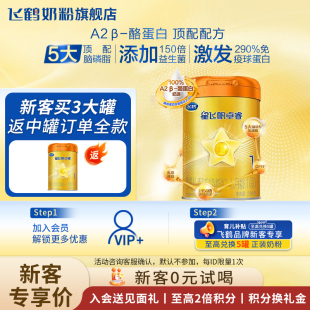 飞鹤星飞帆卓睿A2酪蛋白1段奶粉260g旗舰店一段试用装 官方正品