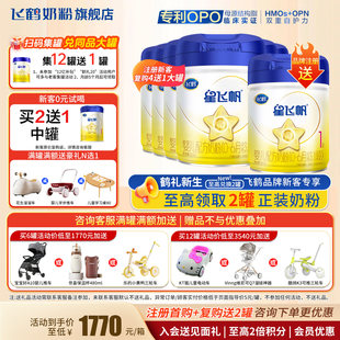 飞鹤星飞帆1段奶粉6罐900g旗舰店一段奶粉官方正品 会员