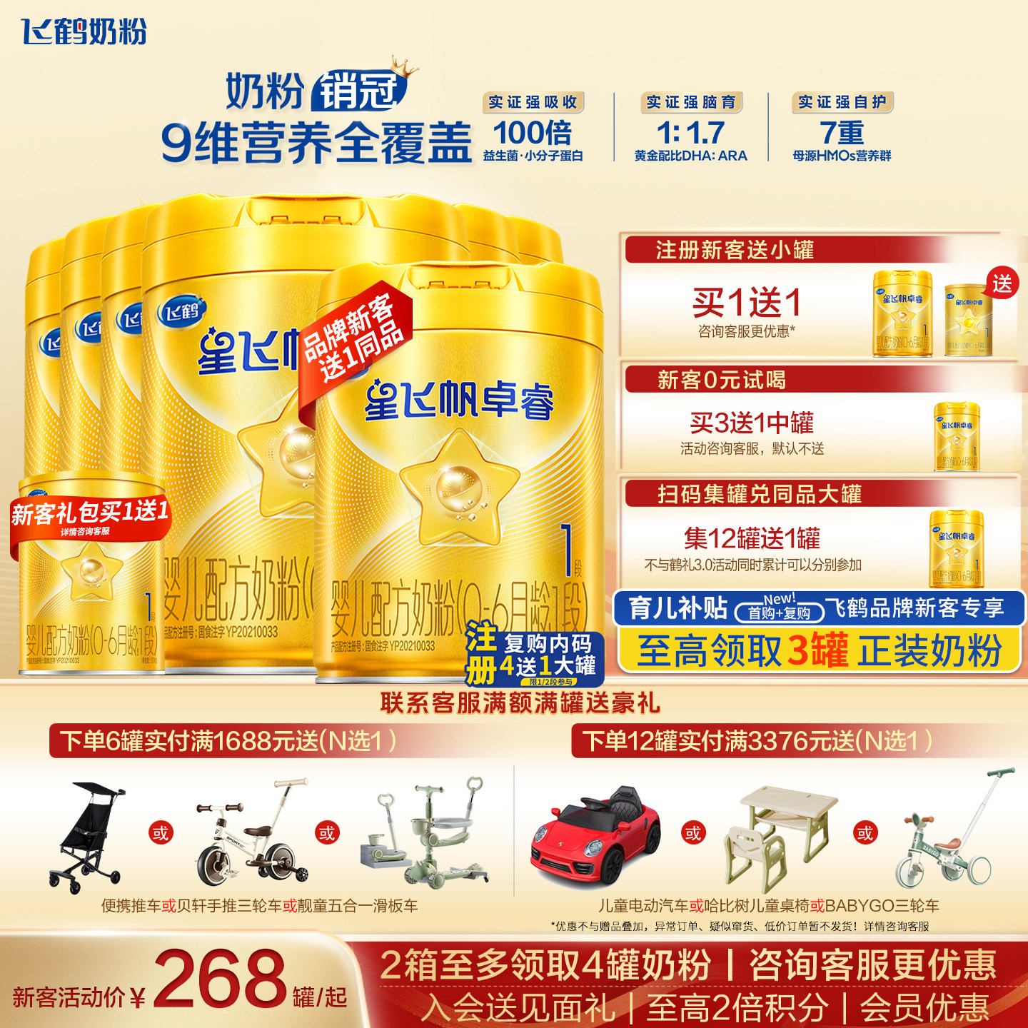 育儿补贴】飞鹤星飞帆卓睿奶粉1段6罐750g官方旗舰店正品一段奶粉