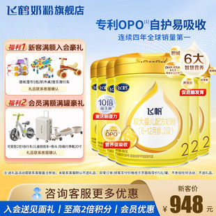 聚惠 飞鹤飞帆呵护奶粉2段6罐旗舰店900g婴幼儿二段奶粉官方正品