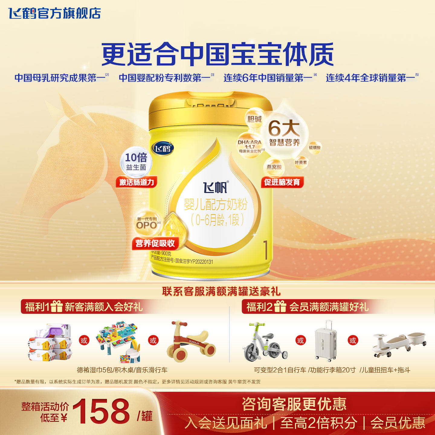 飞鹤飞帆呵护奶粉1段900g旗舰店新生婴幼儿一段牛奶粉官方正品