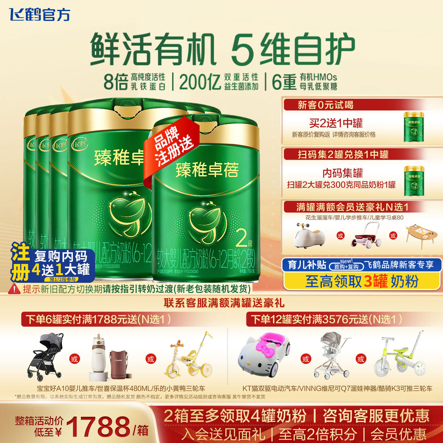 会员|飞鹤臻稚卓蓓有机2段奶粉旗舰店6罐700g二段牛奶粉官方正品