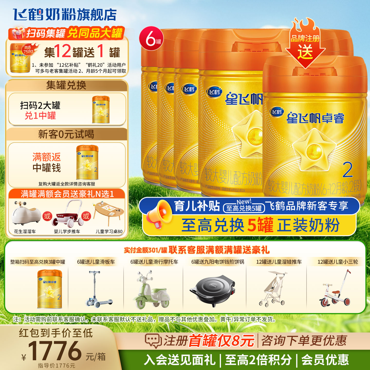 会员专享】飞鹤星飞帆卓睿A2