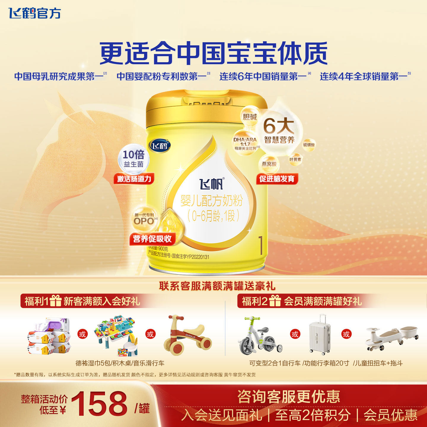 【会员】飞鹤飞帆呵护奶粉1段900g旗舰店新生儿一段粉官方正品