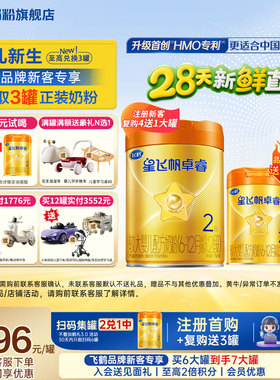 育儿补贴】飞鹤星飞帆卓睿pro奶粉2段758g官方旗舰店正品二段奶粉